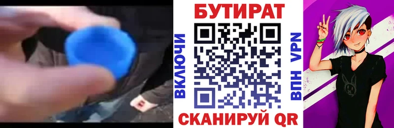 БУТИРАТ Butirat  Вилюйск 