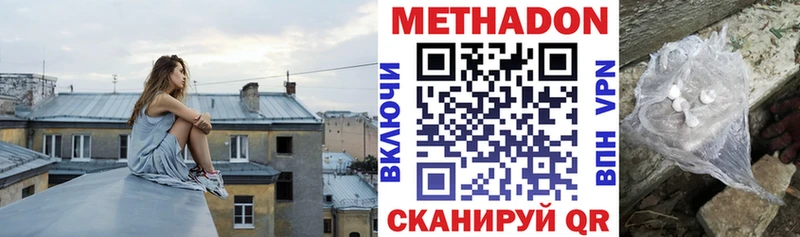 Метадон methadone  Вилюйск 